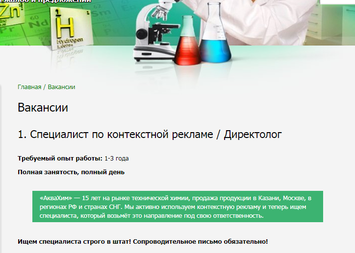 На сайте добавился раздел «Вакансии»