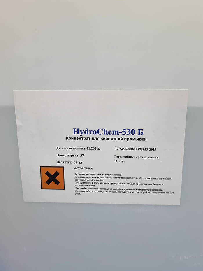 HydroChem 530 Б